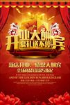 开业大酬宾新店开业海报