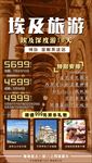 埃及旅游