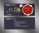小龙虾代金券