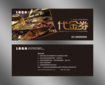 火锅代金券