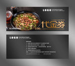酸辣粉代金券