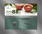 茶代金券