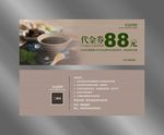 茶代金券