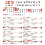 2019年挂历