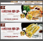 煎饼果子