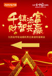 九阳标志 千镇添富 指引牌