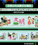 文明公约 城市文化墙彩绘墙绘