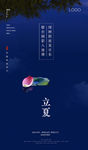 立夏