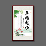 厚德载物学校展板