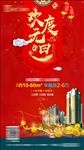 元旦节