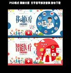 智能医疗