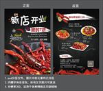 新店开业宣传单