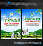 防灾减灾