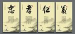 忠孝仁义