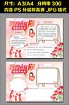 母亲节亲子感恩母亲节手抄报小报