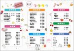 冰淇淋菜单