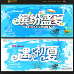 夏天海报