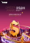 金钱帝国 单页 地产图片