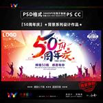 50周年庆