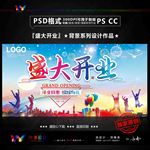 盛大开业
