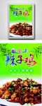 歌乐山 辣子鸡 竹子