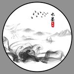 水墨文化