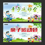 亲子运动会