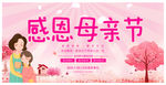 母亲节