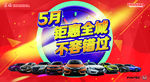 钜惠全城不容错过