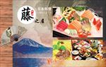 日本料理藤之屋寿司富士山广告画