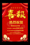 大气红色企业喜报