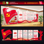 党建文化墙