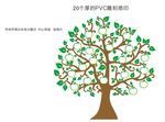 矢量苹果树