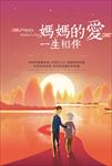 母亲节