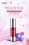 简洁粉色化妆品护肤品宣传海报