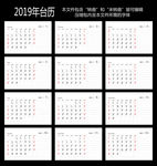 2019年台历