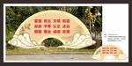 社会主义核心价值观景观小品