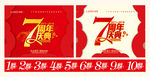 周年庆