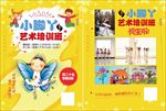 舞蹈艺术培训