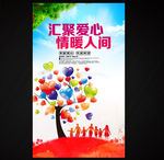 爱心公益