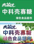 壳益优 中科壳寡糖 绿色食品