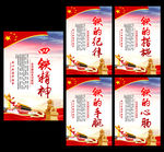 四铁精神