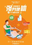 创意健身海报