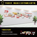 政府文化墙