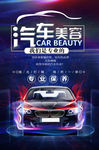 汽车美容海报