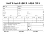 货运联单