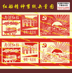 红船精神剪纸矢量图