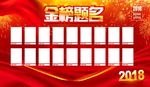 金榜题名