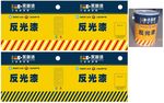 反光漆包装桶