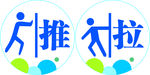 矢量推拉